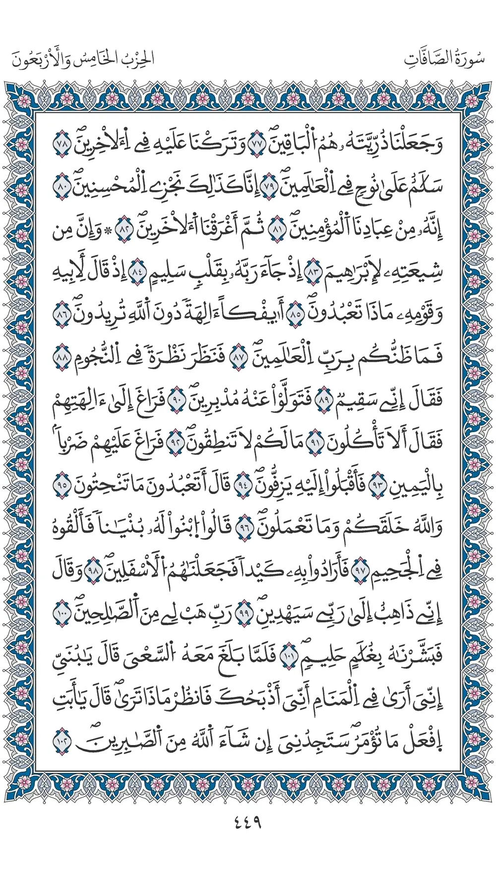صفحة 449