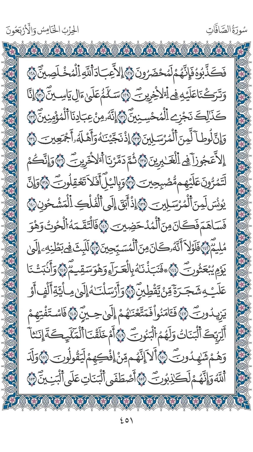 صفحة 451