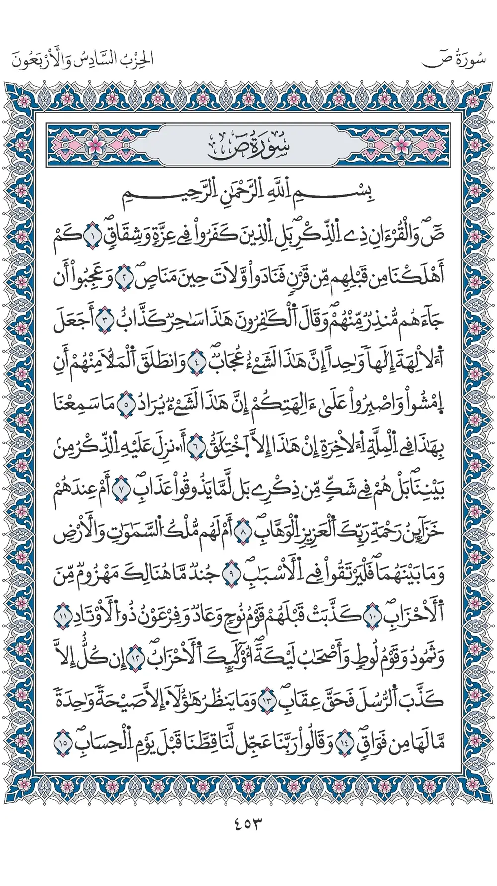 صفحة 453