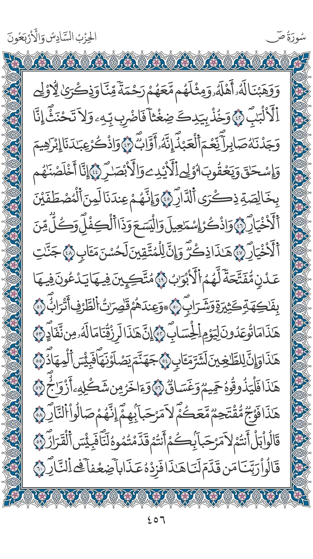 صفحة 456