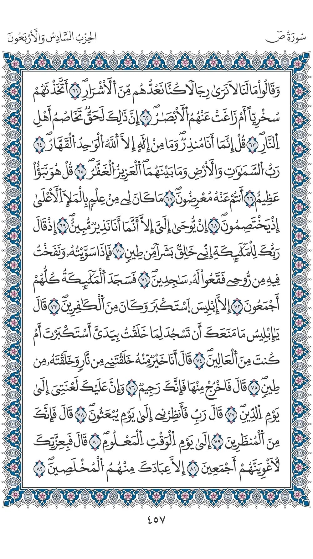 صفحة 457