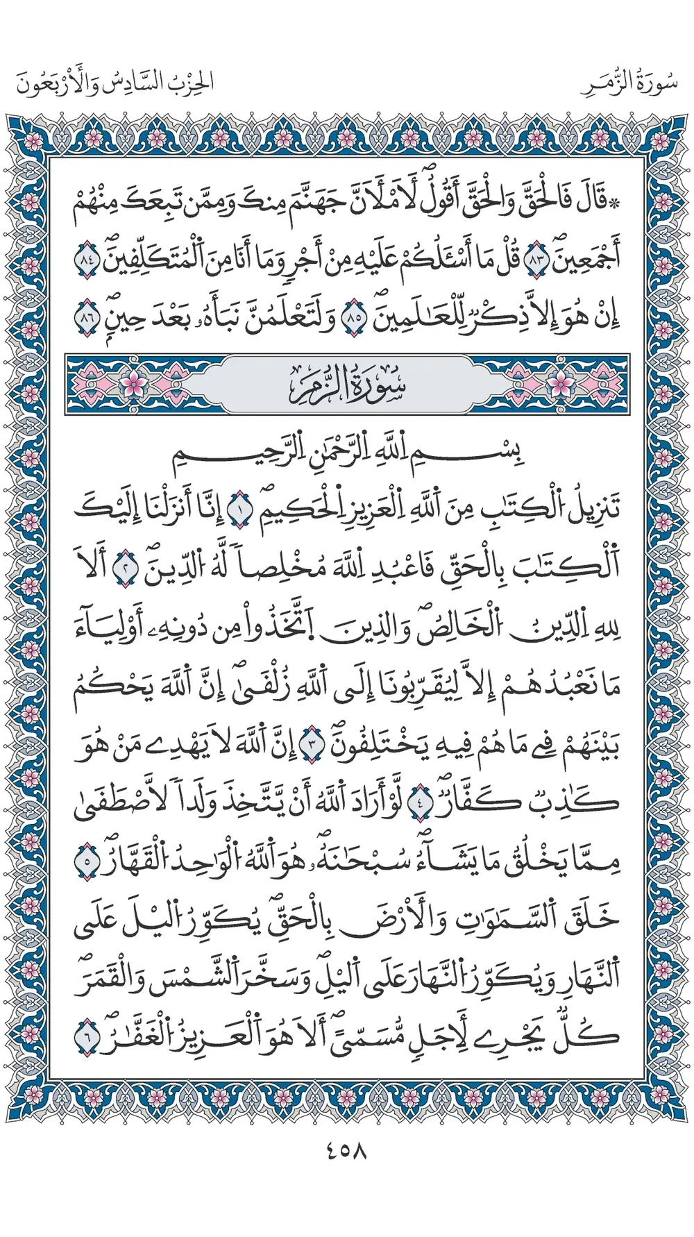 صفحة 458