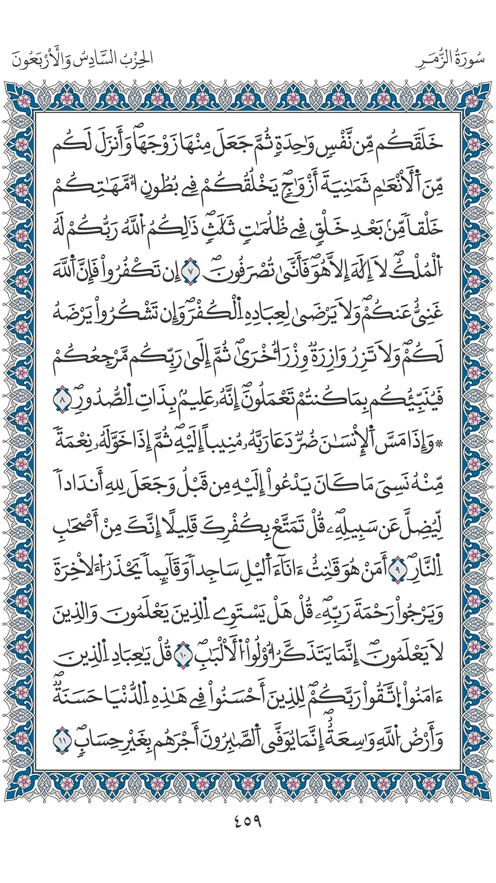 صفحة 459