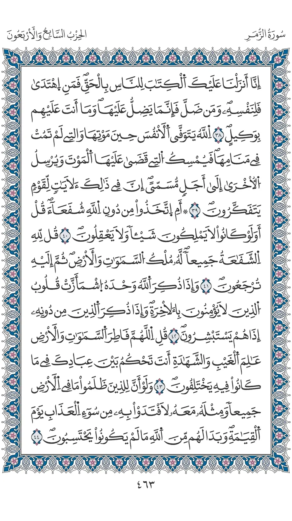 صفحة 463