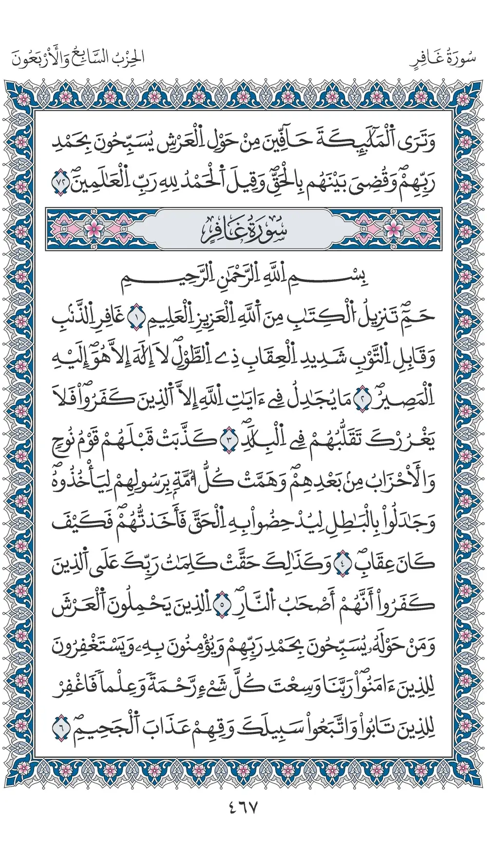صفحة 467