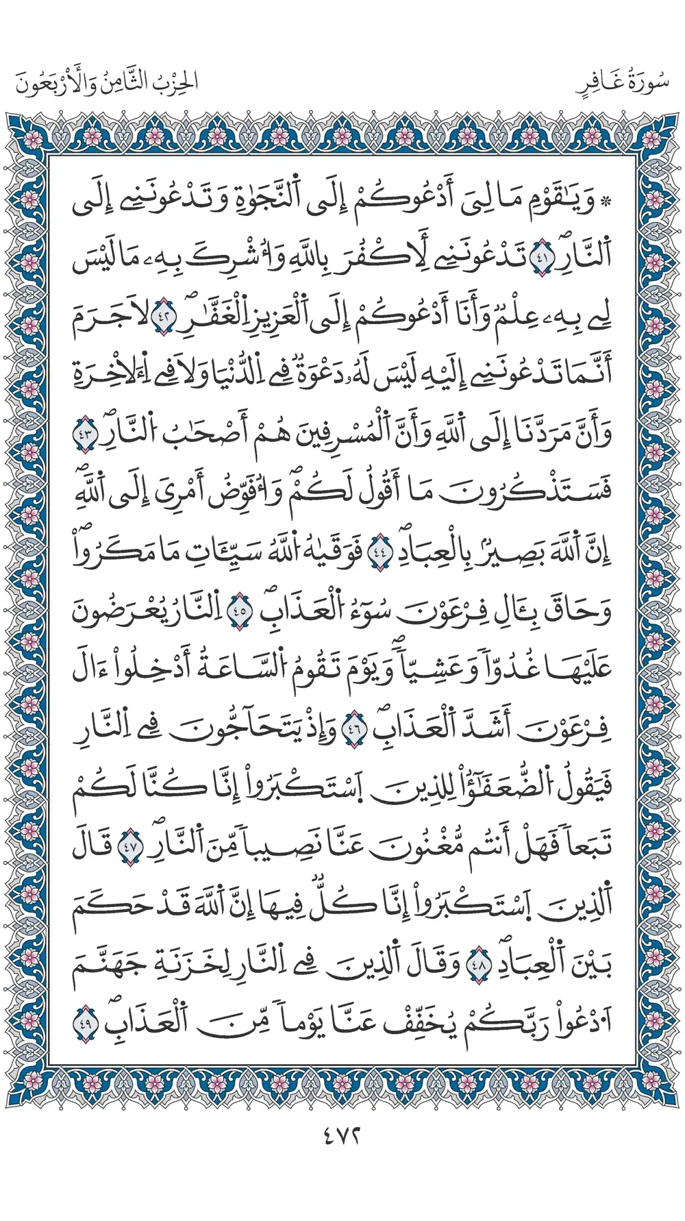 صفحة 472