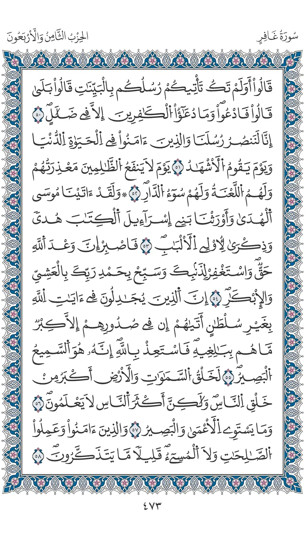 صفحة 473