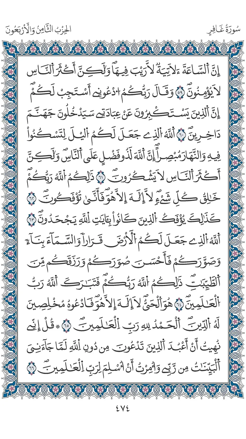 صفحة 474