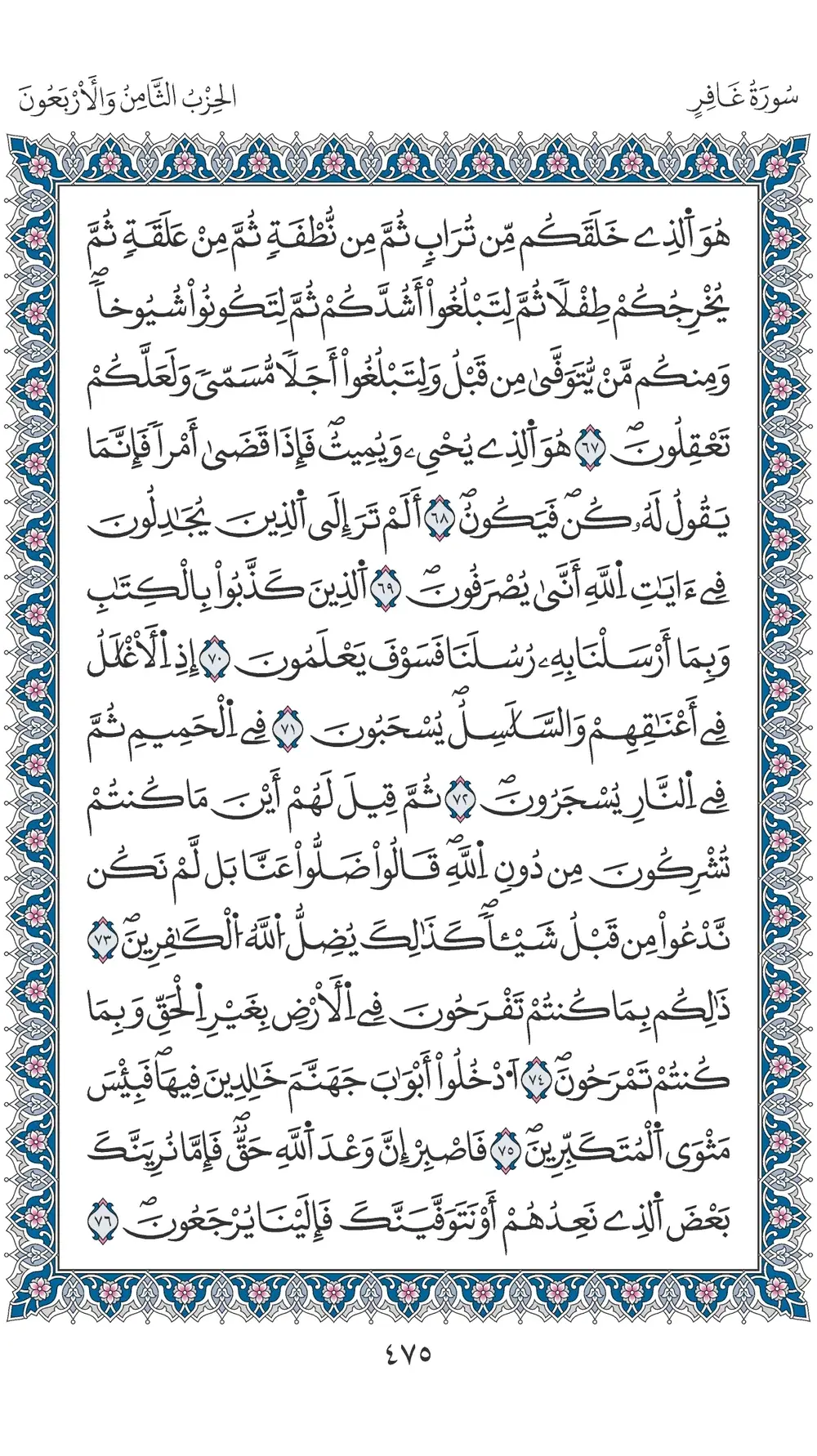 صفحة 475