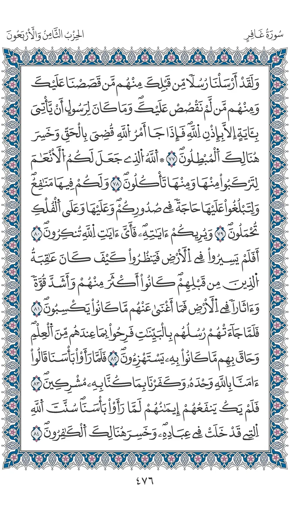 صفحة 476