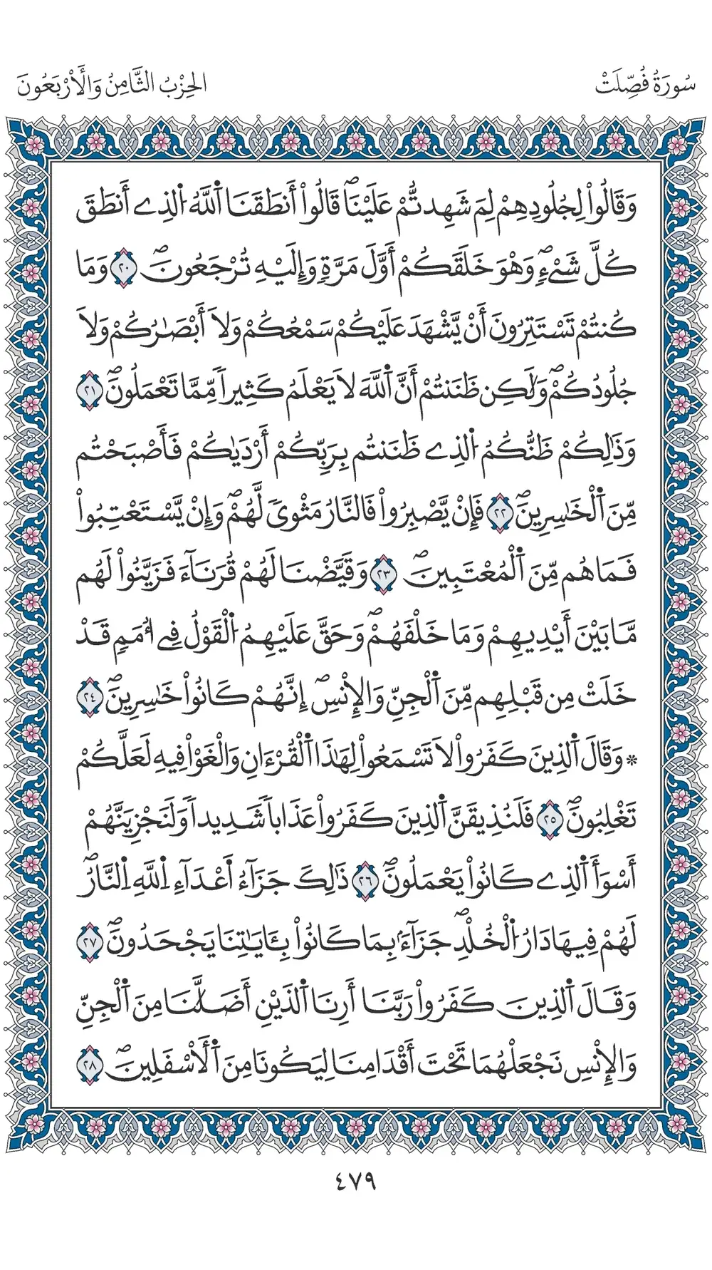صفحة 479