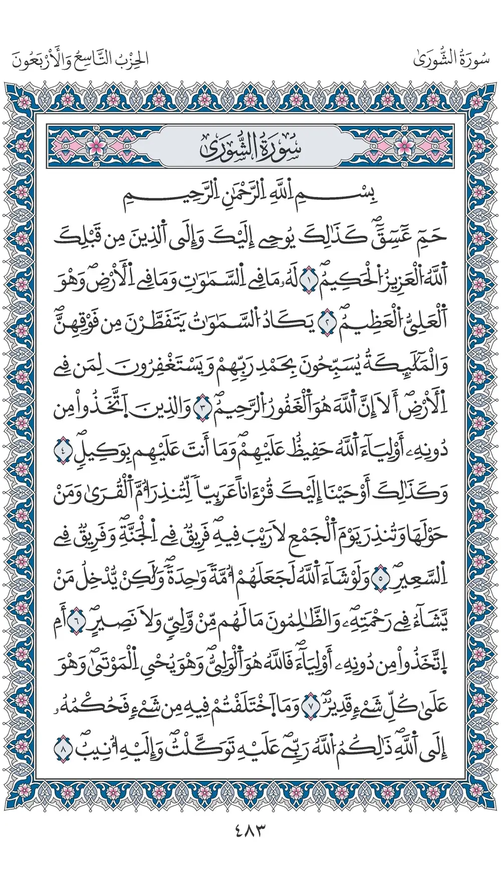 صفحة 483