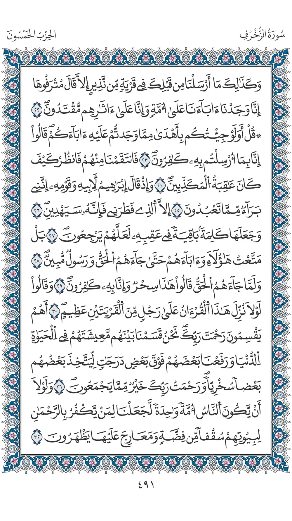 صفحة 491