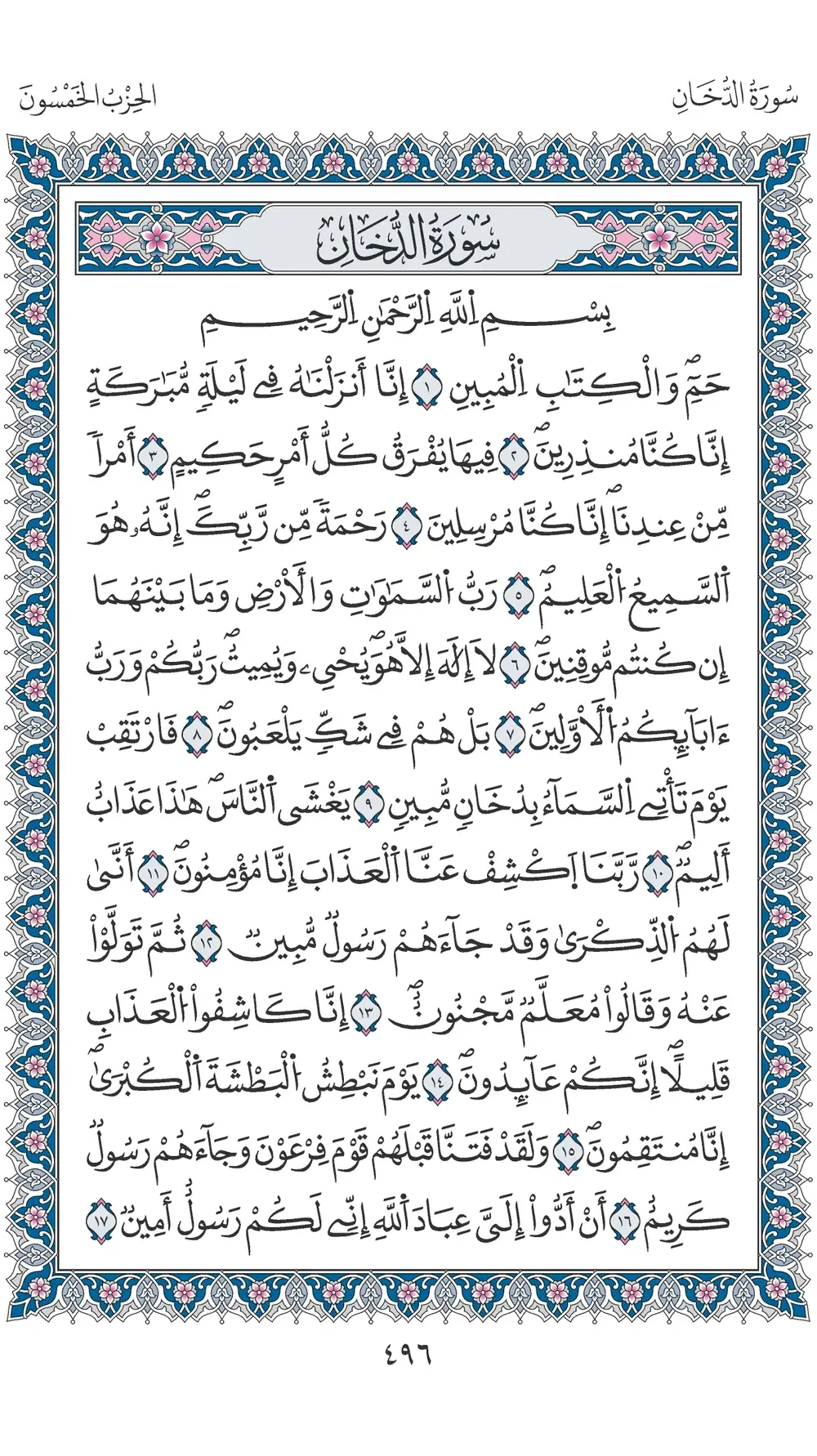 صفحة 496
