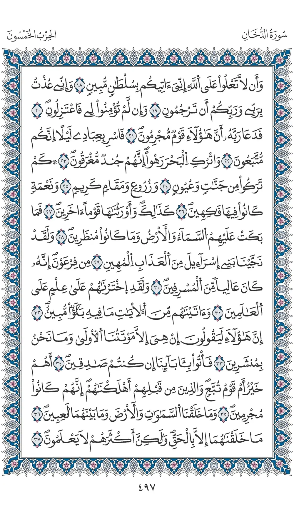 صفحة 497