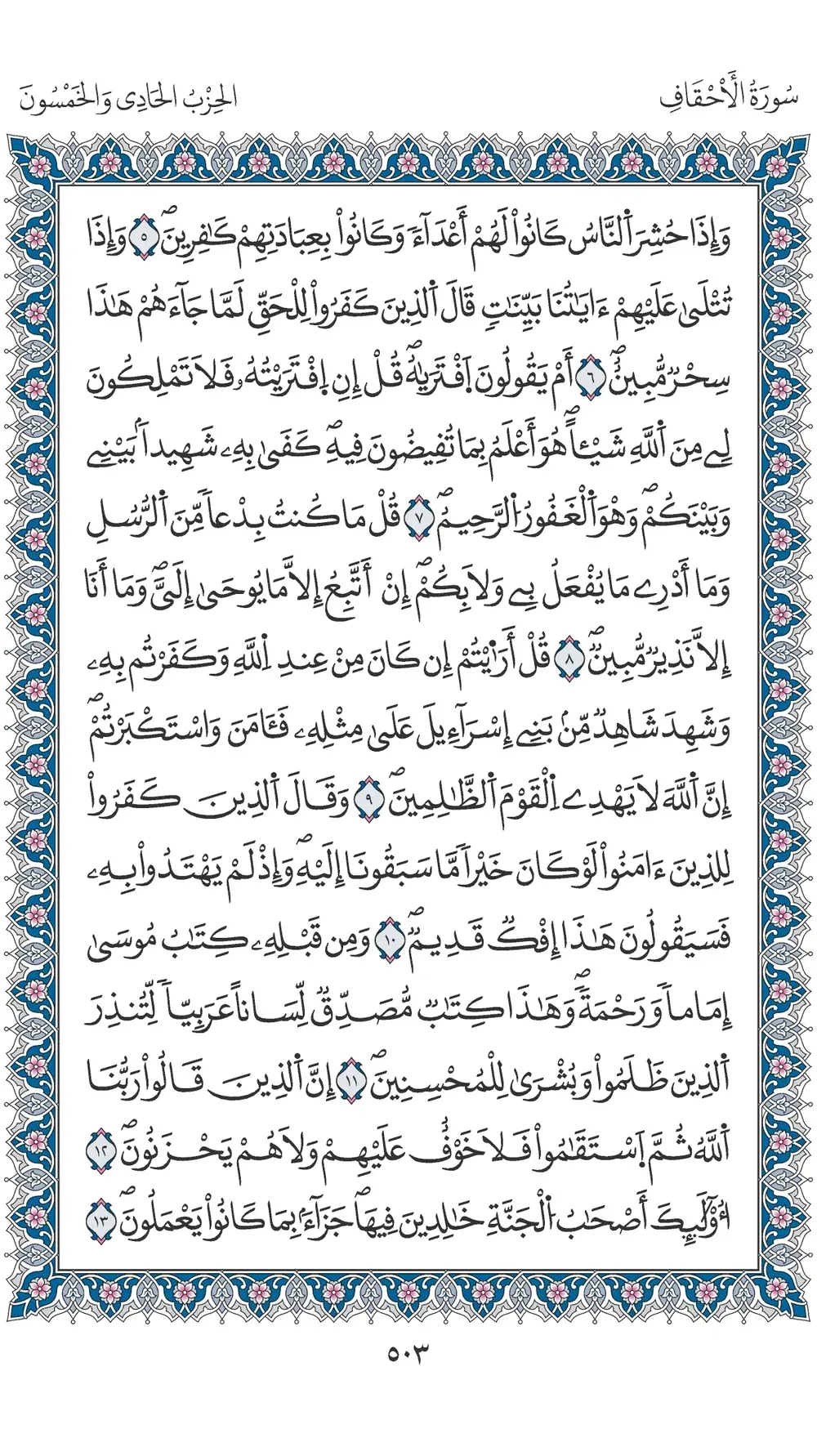 صفحة 503