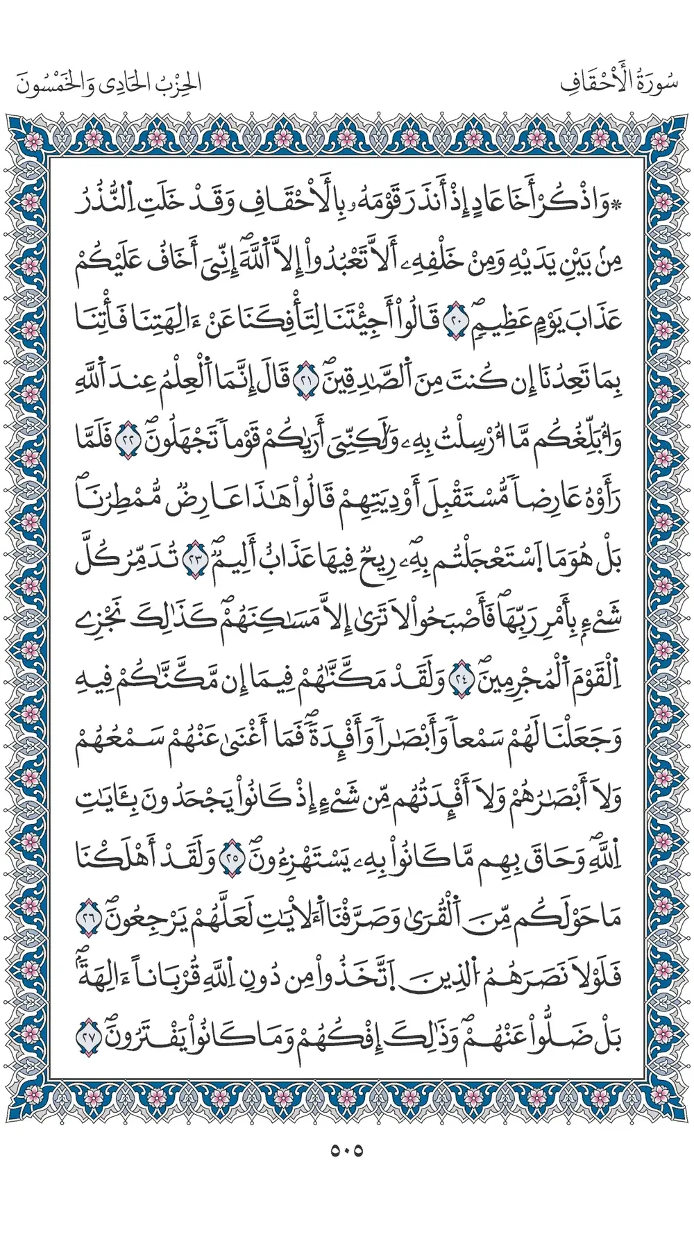 صفحة 505