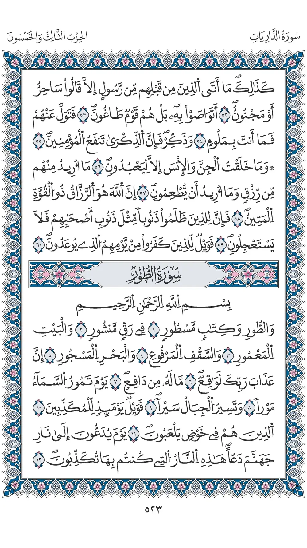 صفحة 523
