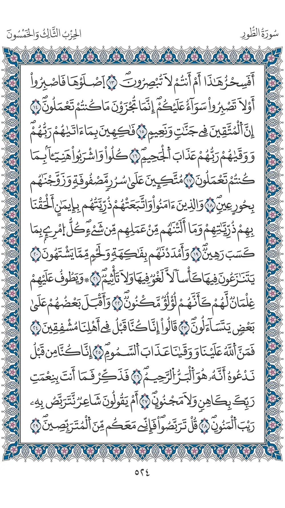 صفحة 524