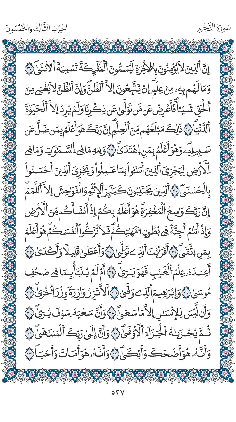 صفحة 527