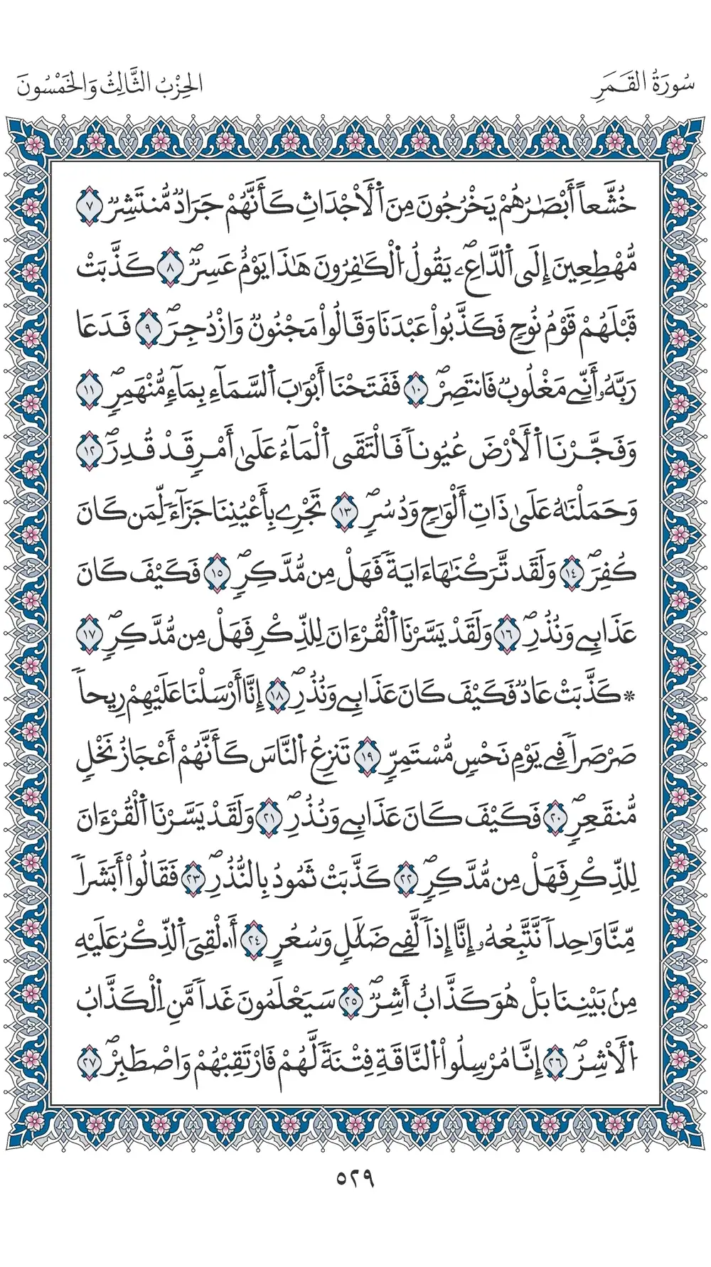 صفحة 529