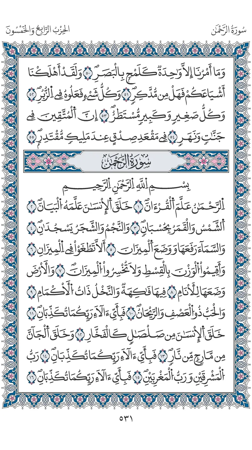 صفحة 531