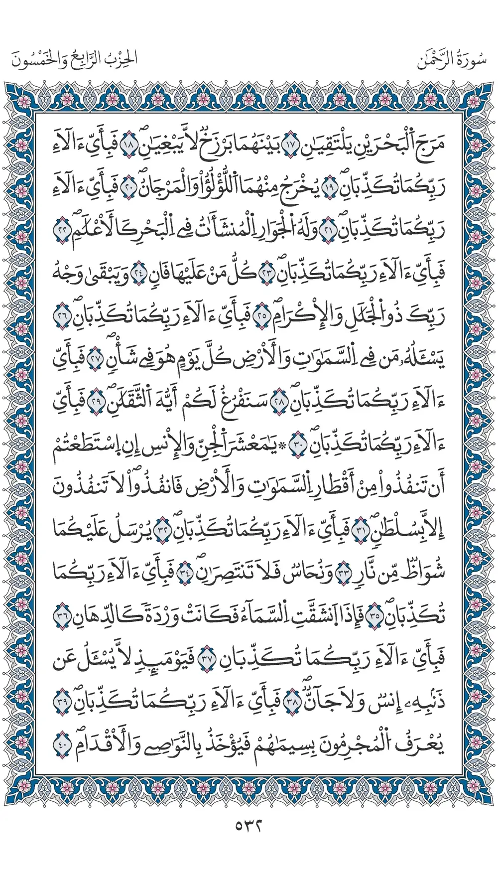 صفحة 532