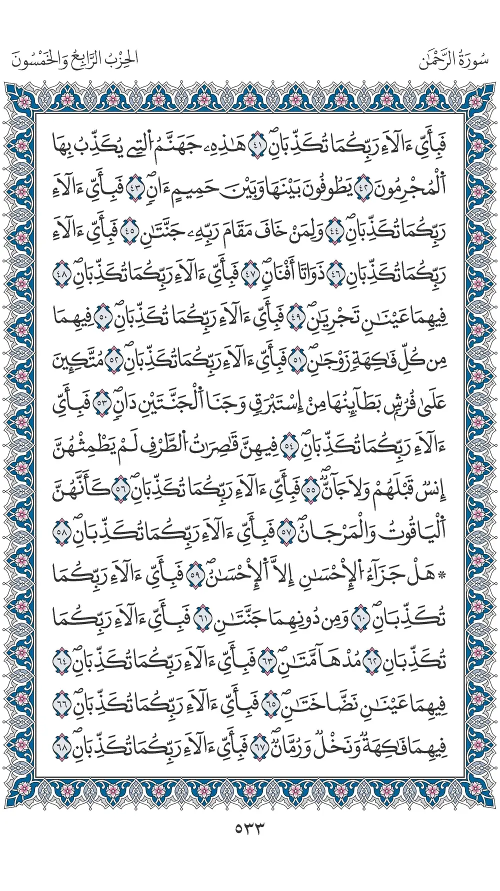 صفحة 533