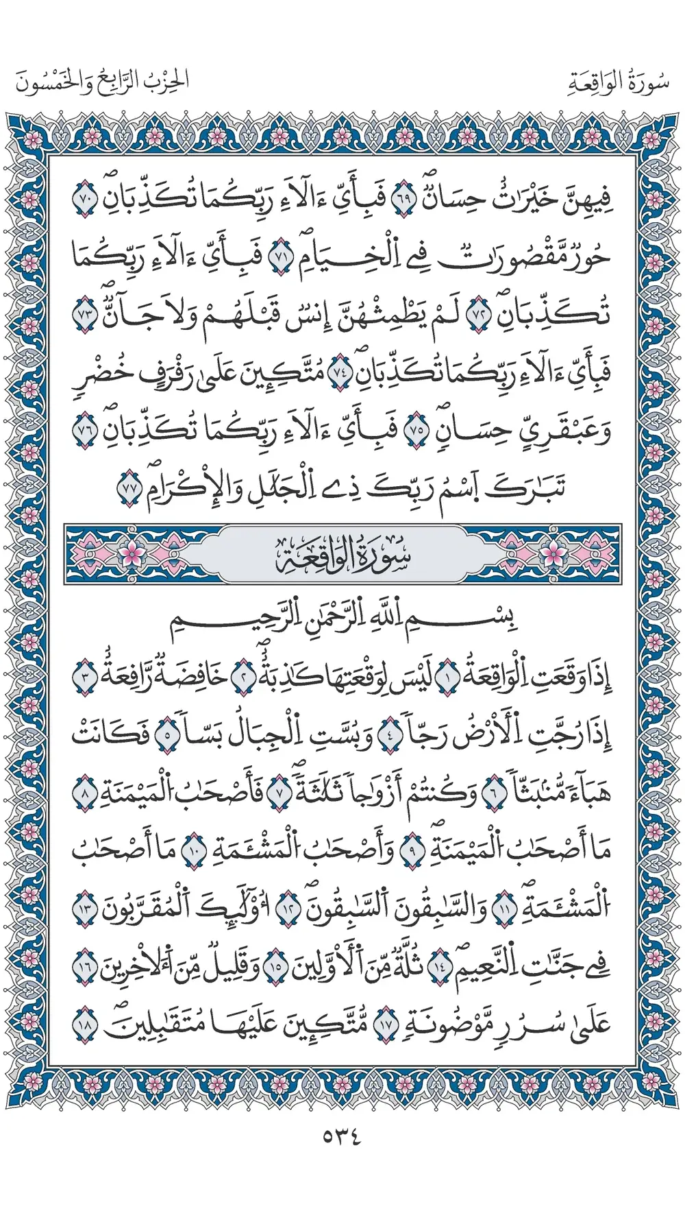 صفحة 534