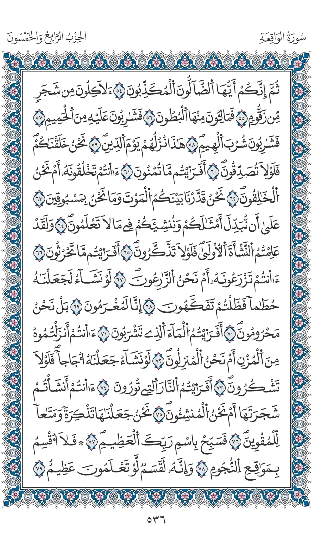 صفحة 536
