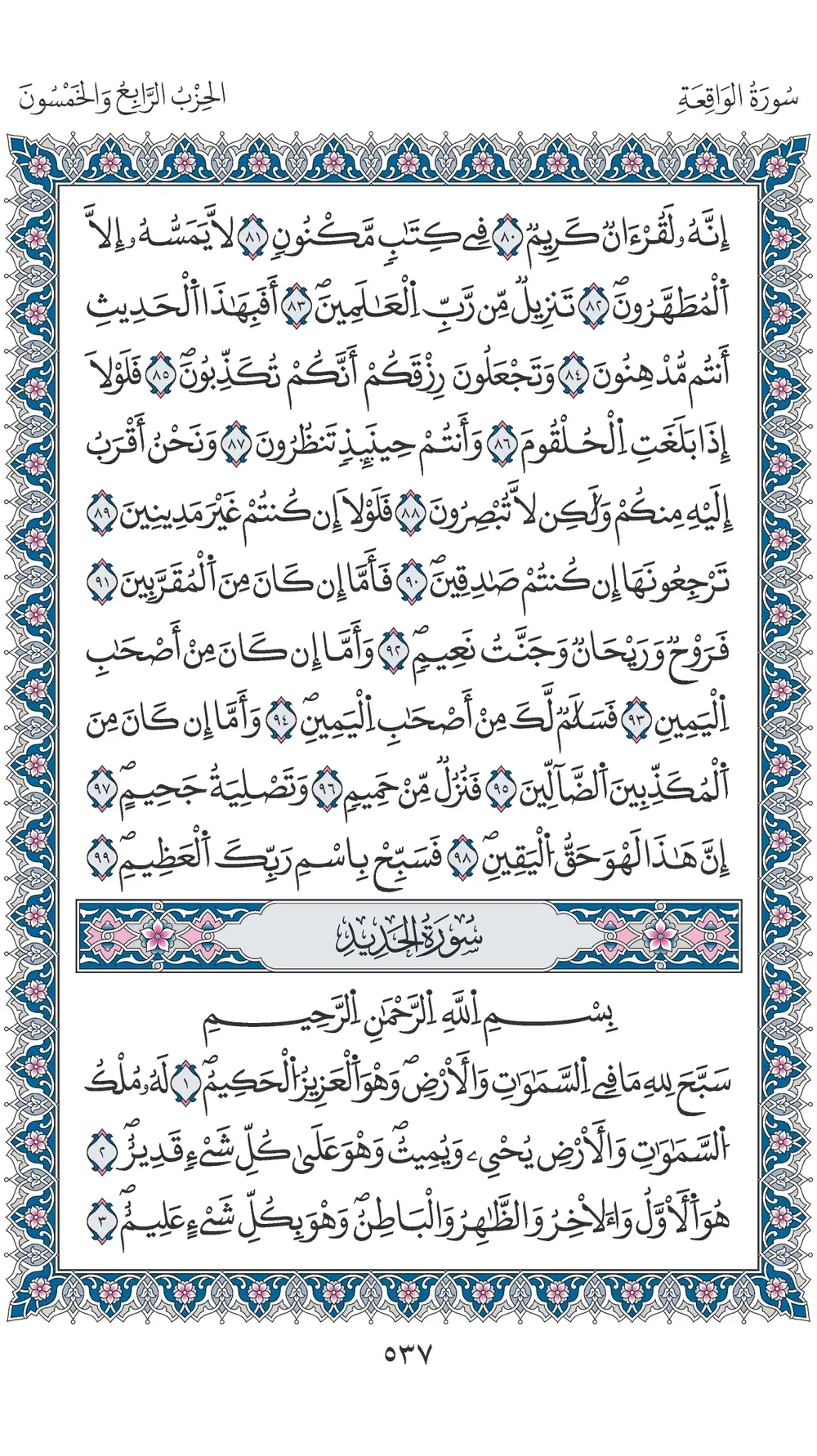 صفحة 537