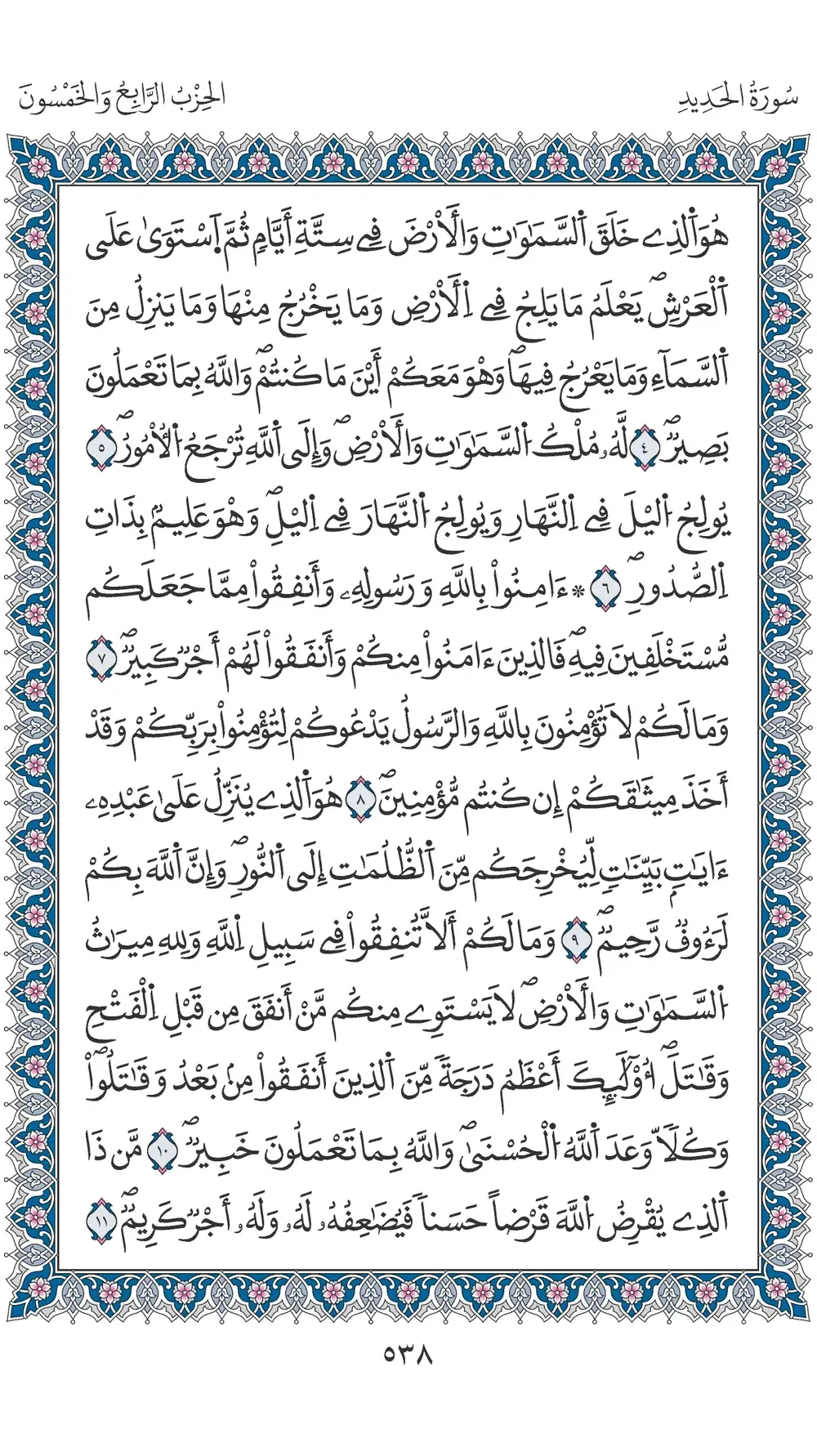 صفحة 538