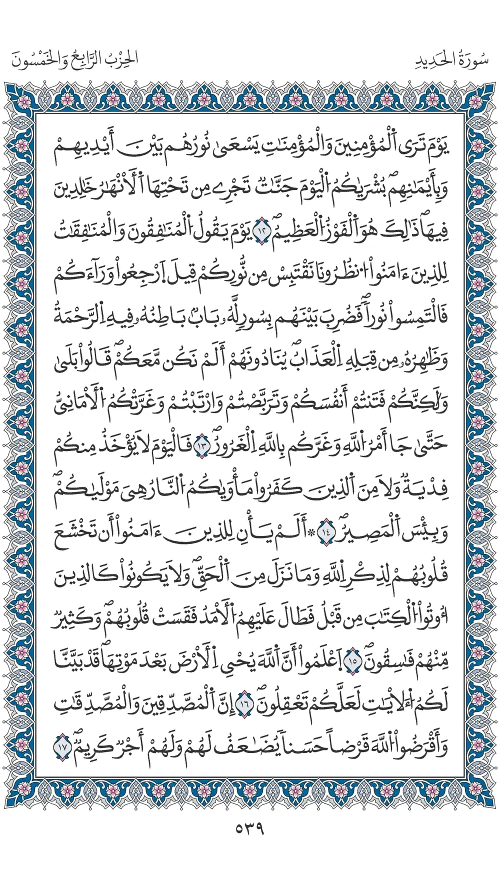 صفحة 539