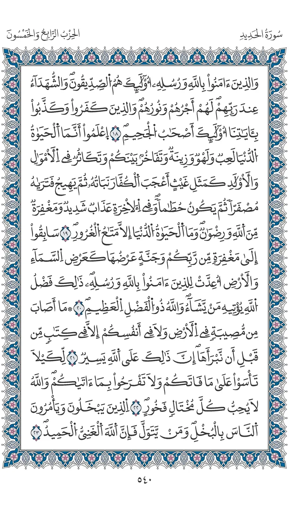 صفحة 540