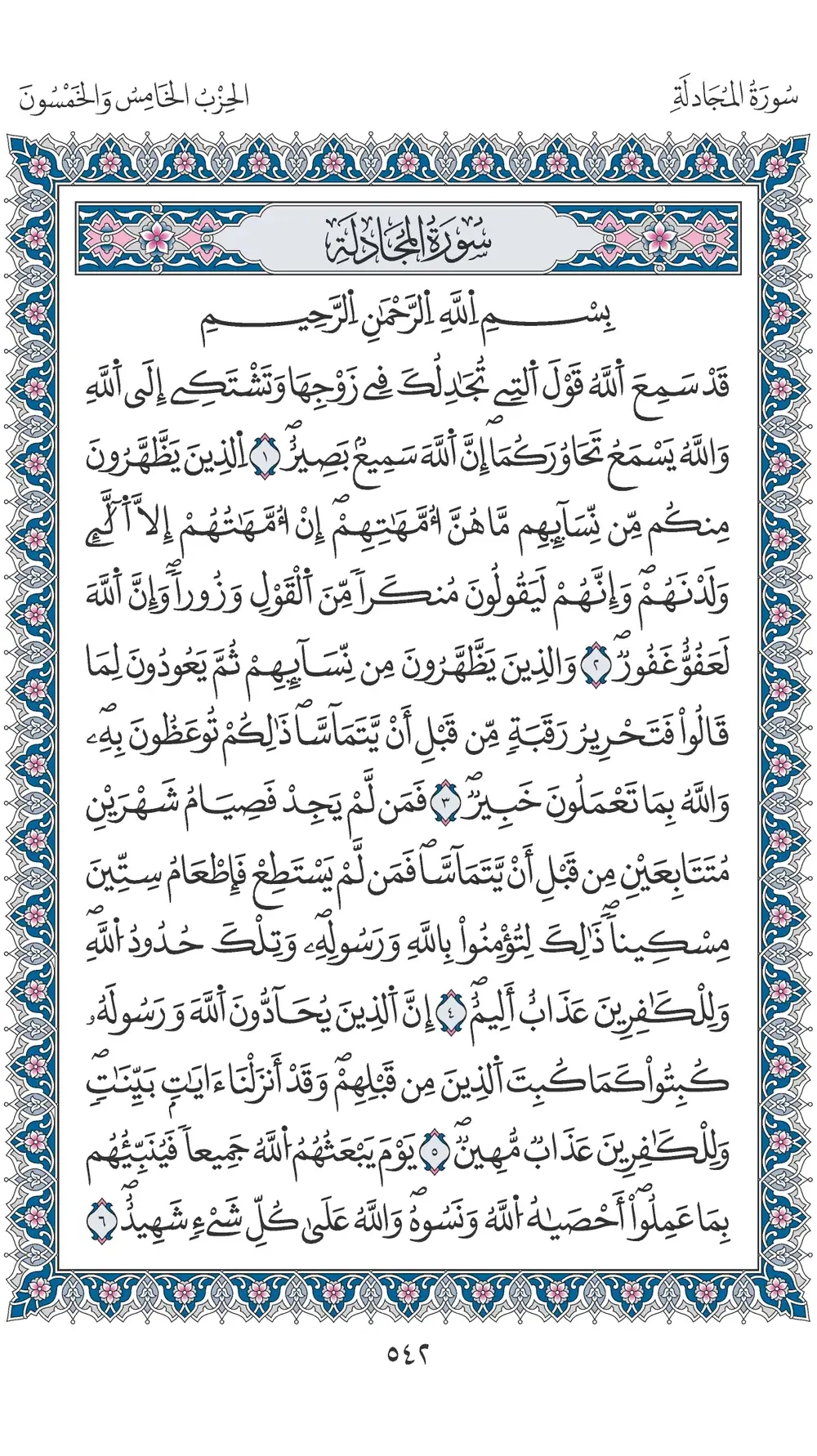 صفحة 542