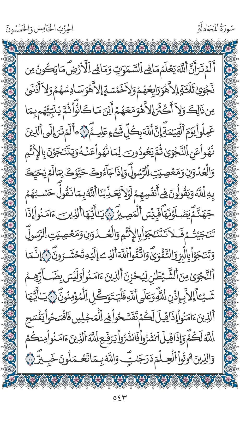 صفحة 543