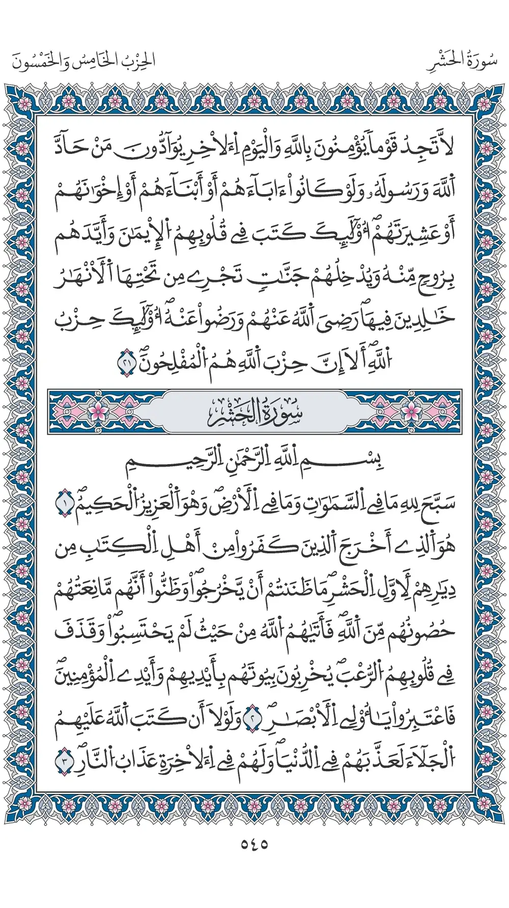 صفحة 545