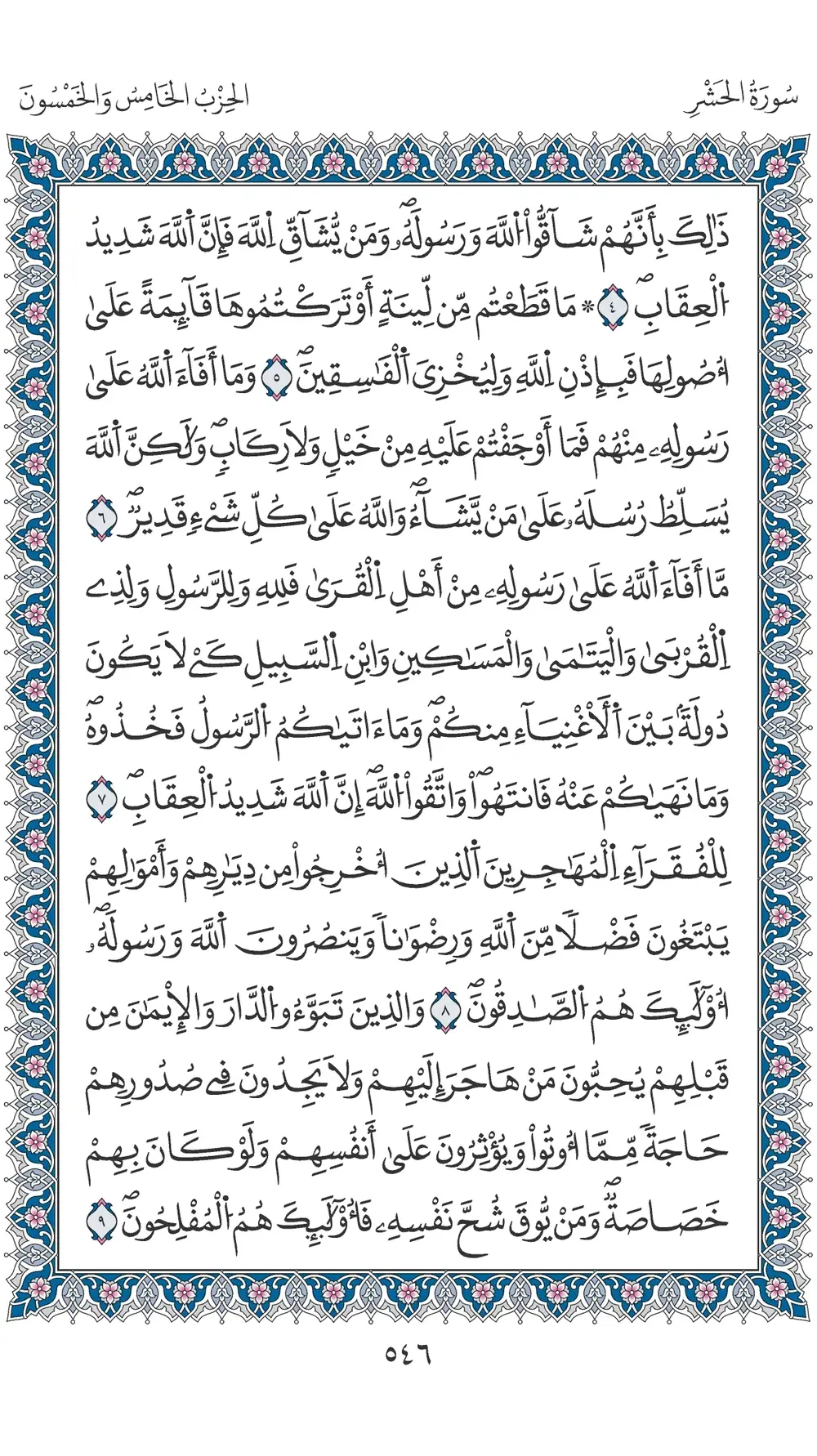 صفحة 546