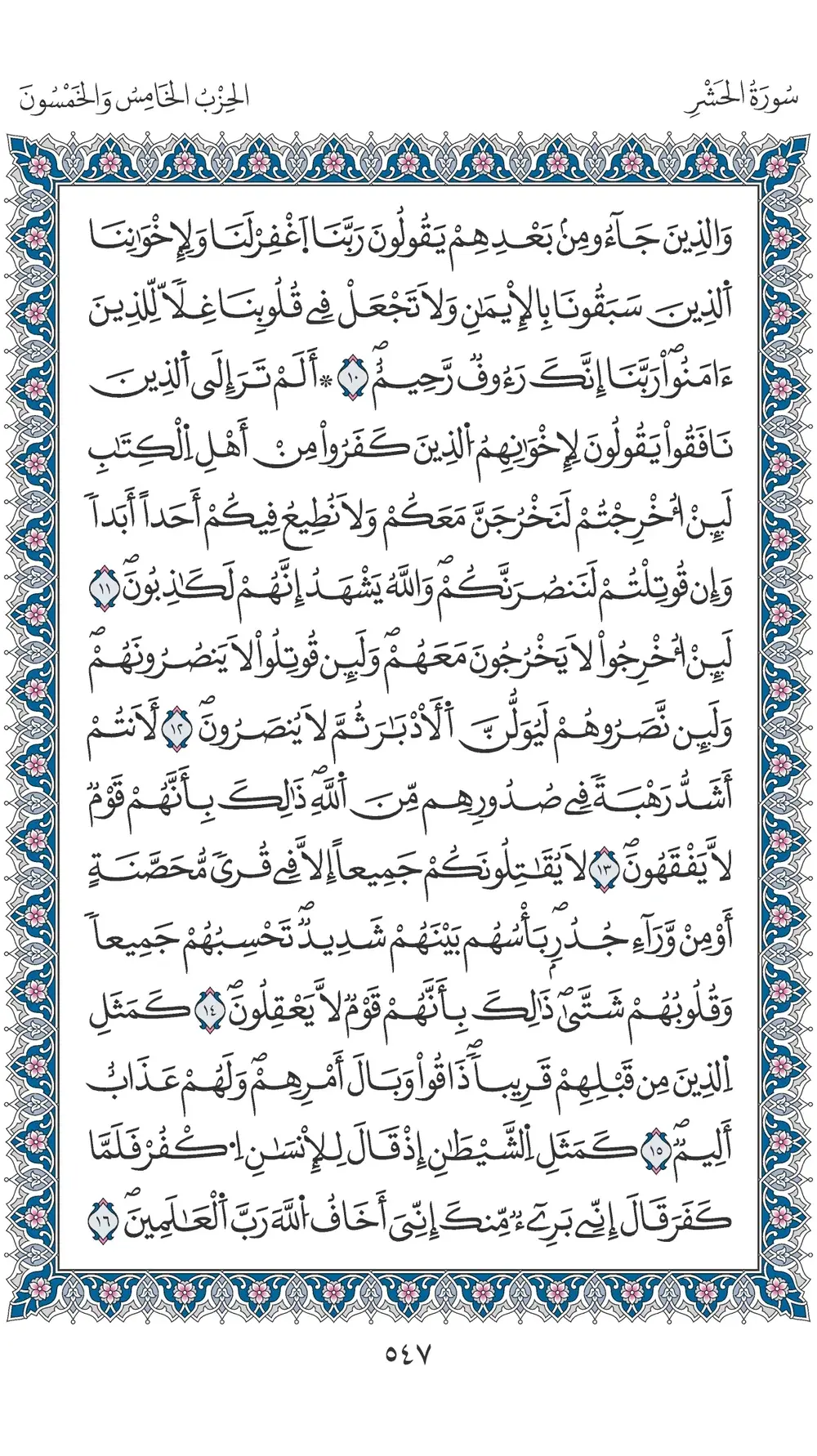 صفحة 547
