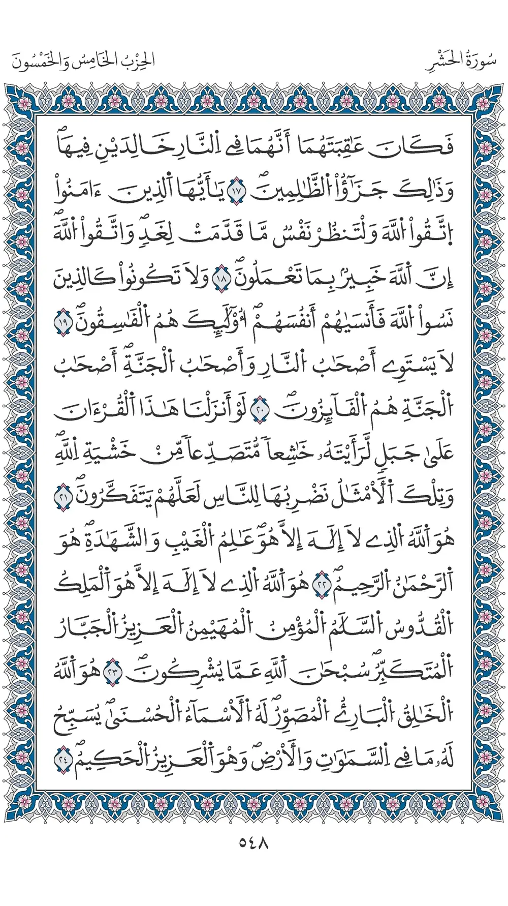 صفحة 548