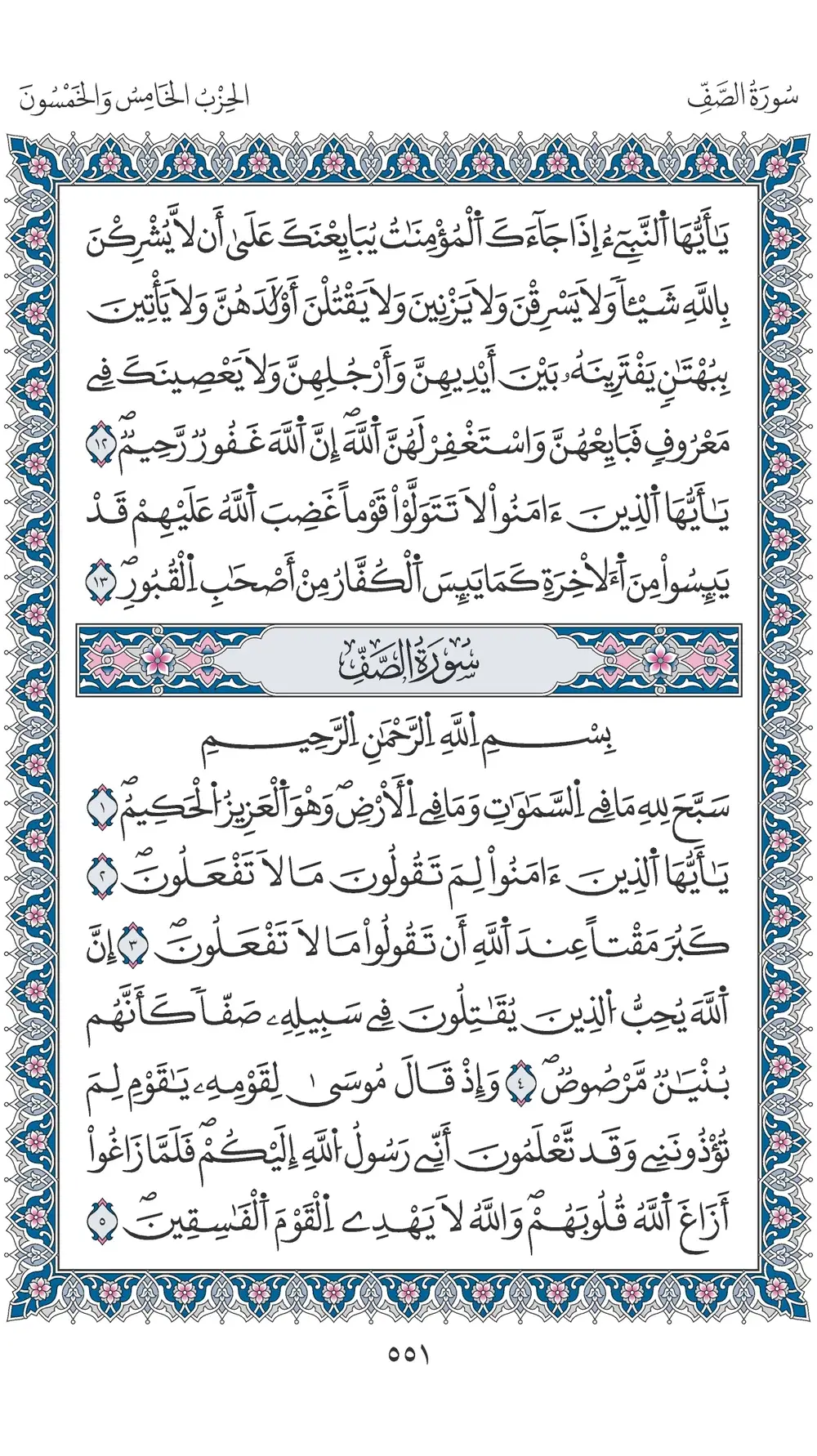 صفحة 551