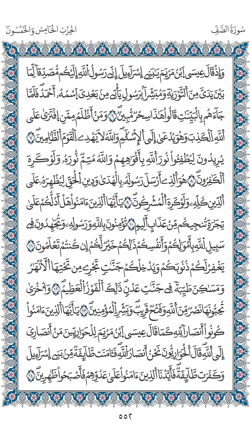 صفحة 552