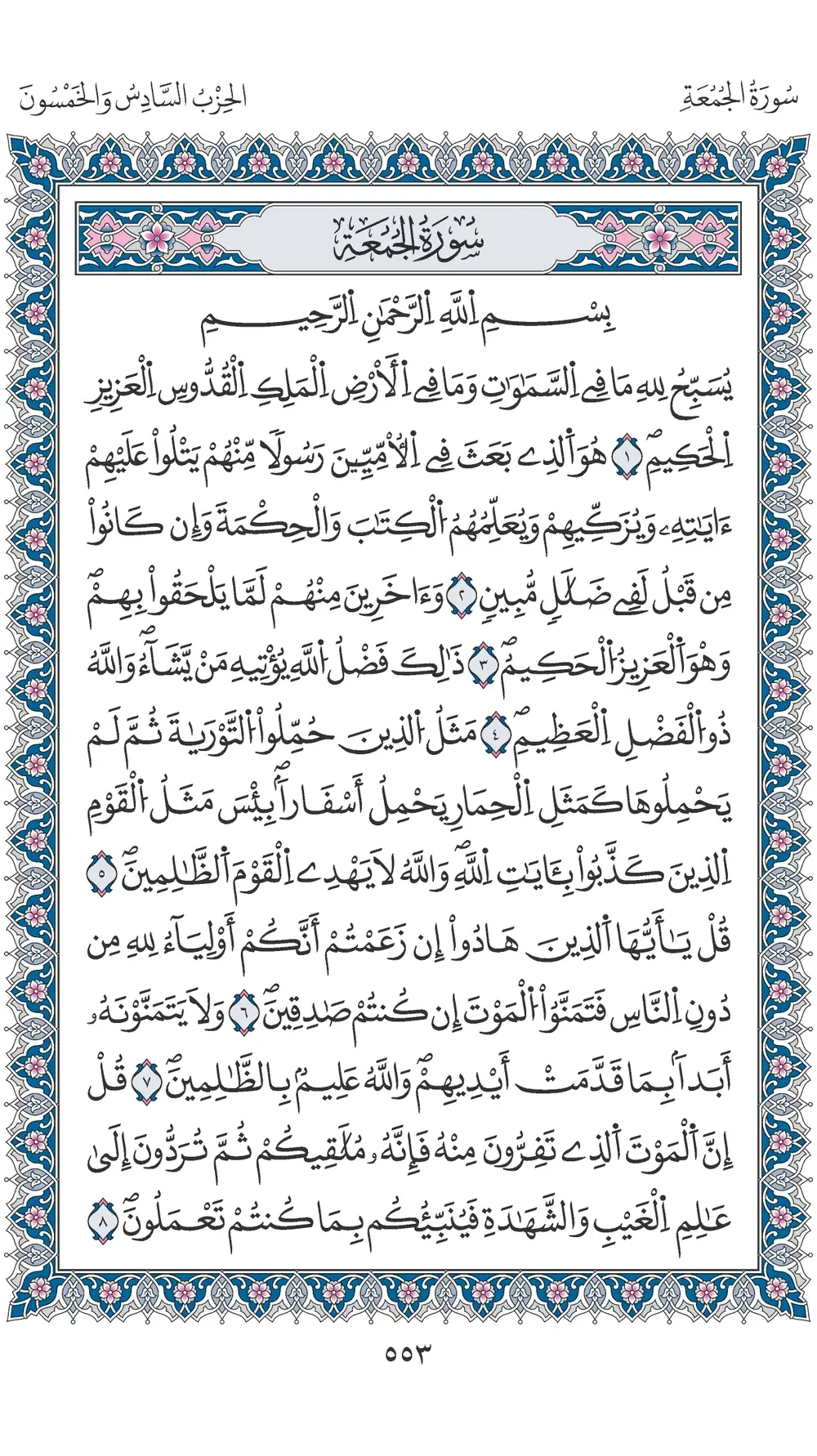 صفحة 553