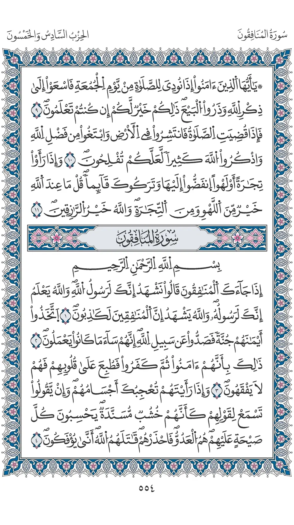 صفحة 554