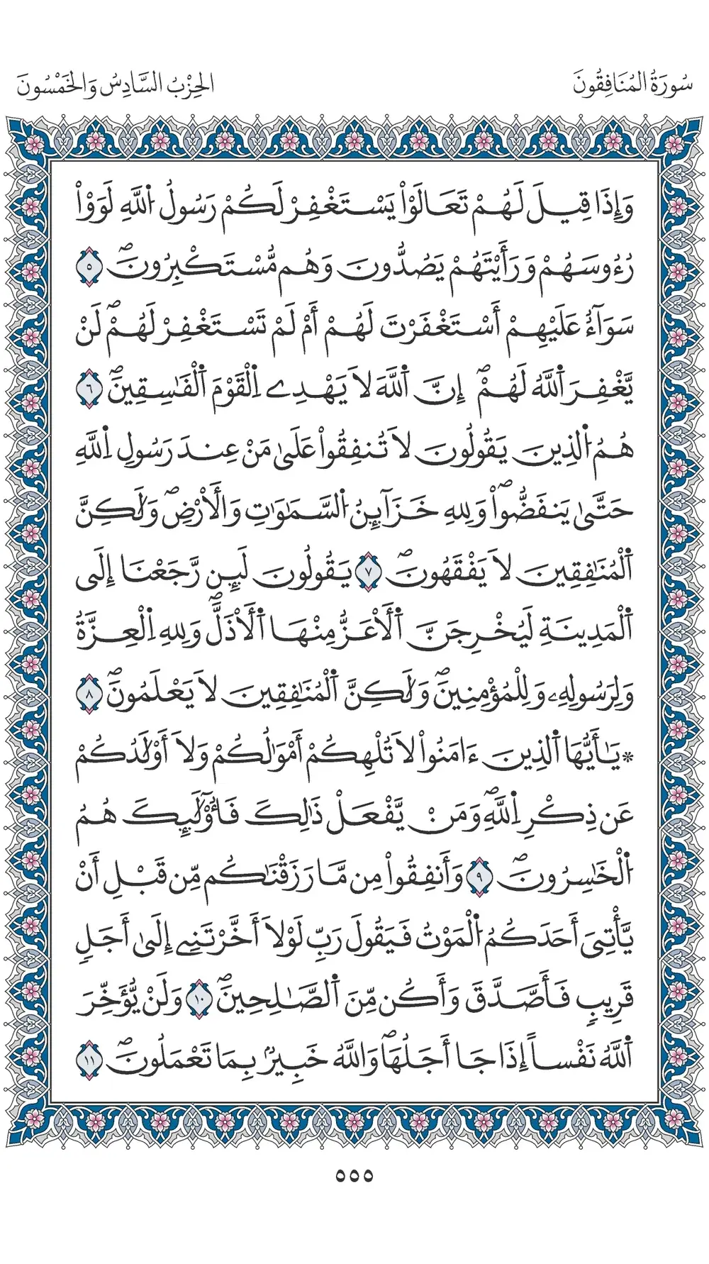 صفحة 555