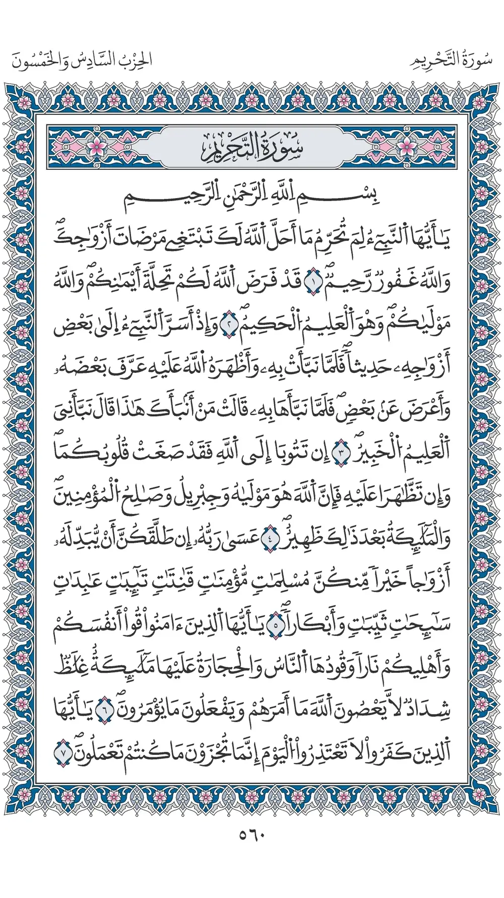 صفحة 560