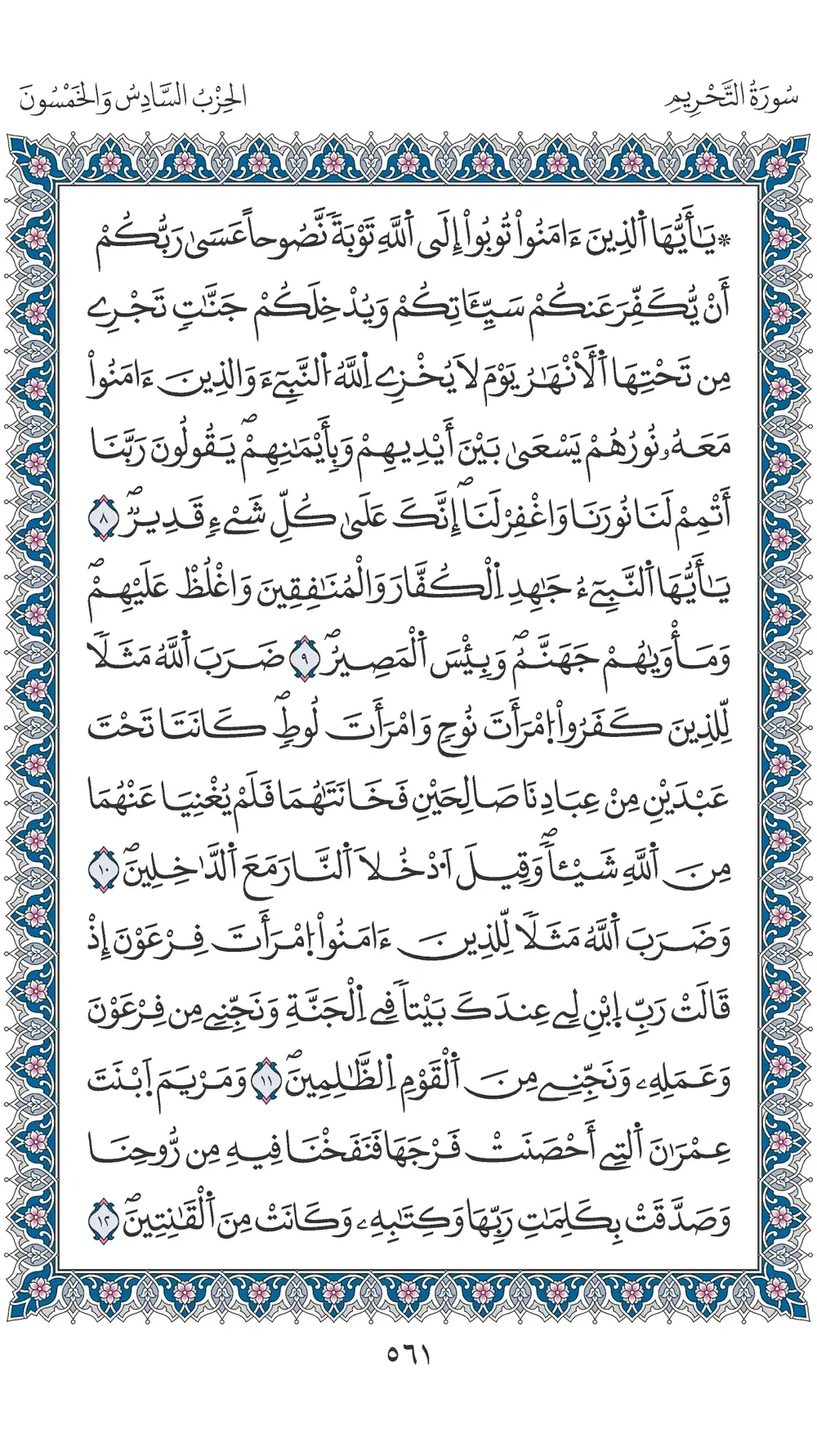 صفحة 561
