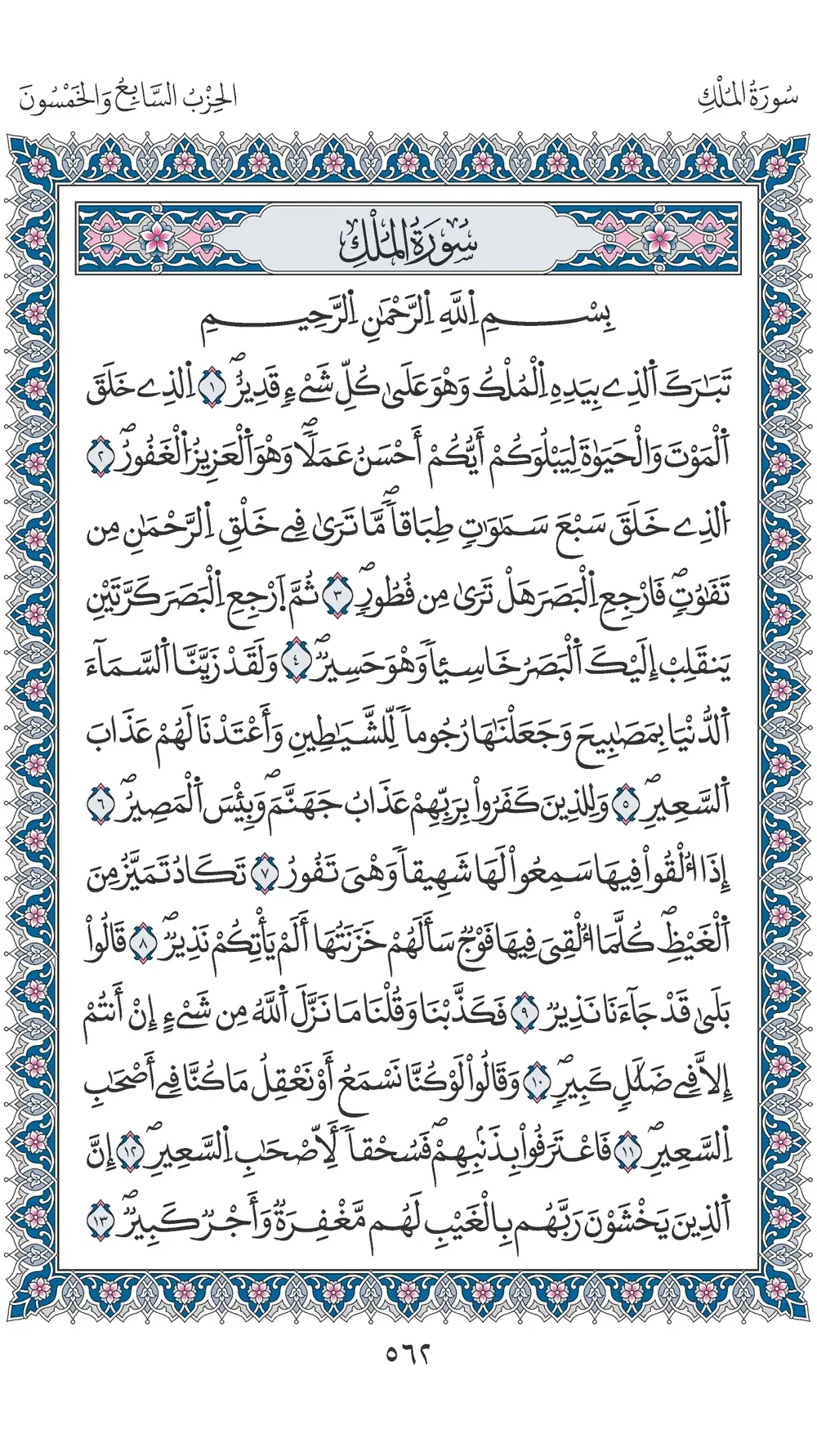 صفحة 562