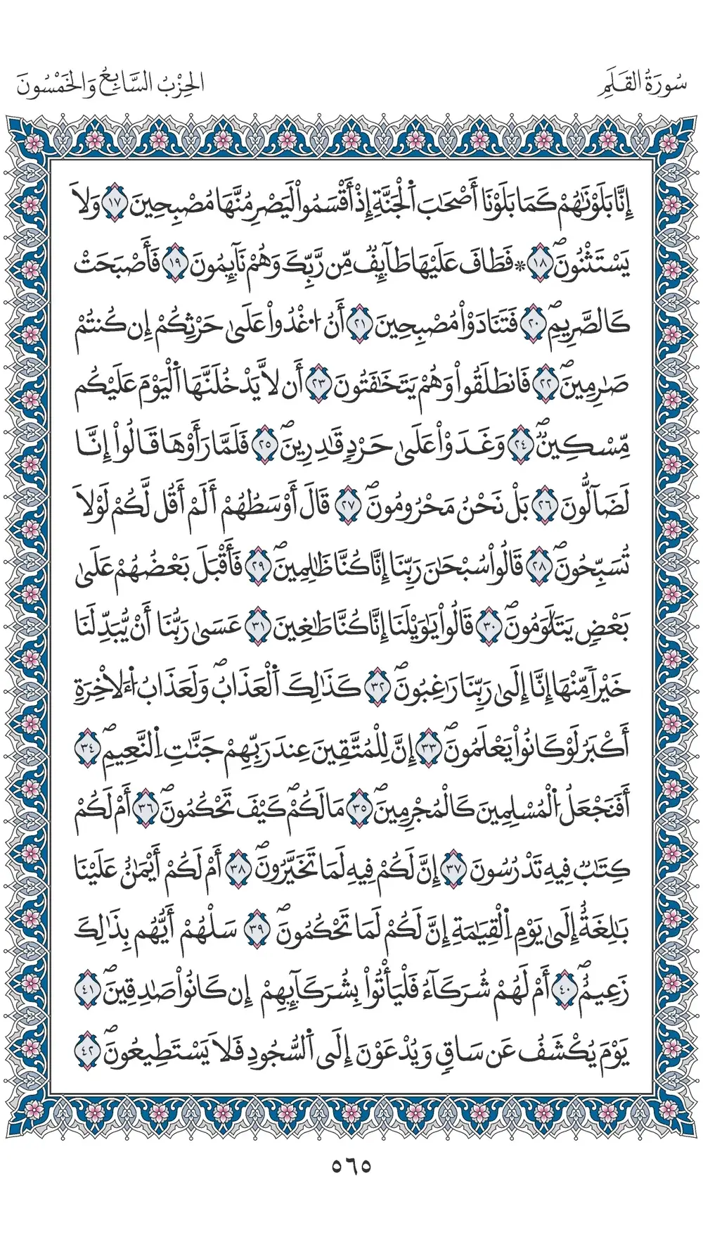 صفحة 565