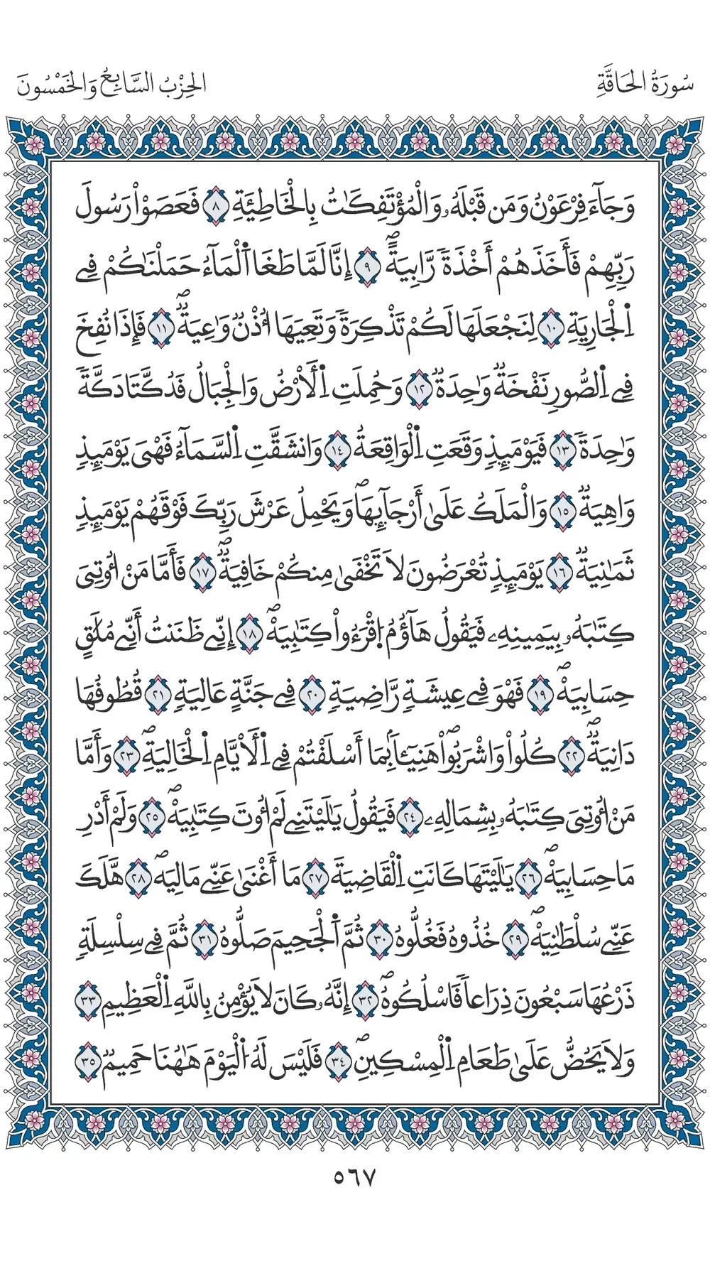 صفحة 567